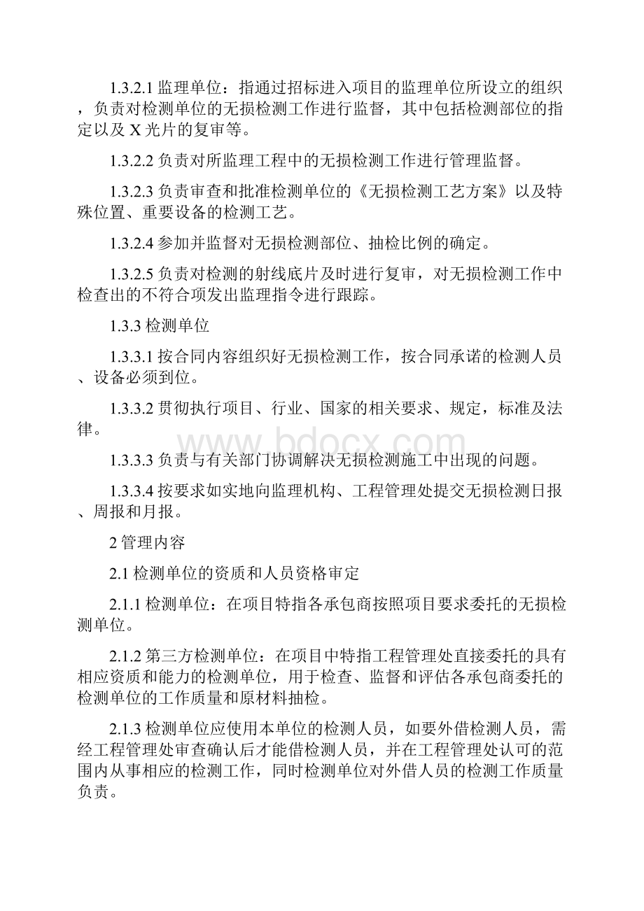 无损探伤和检测实施管理规定.docx_第2页