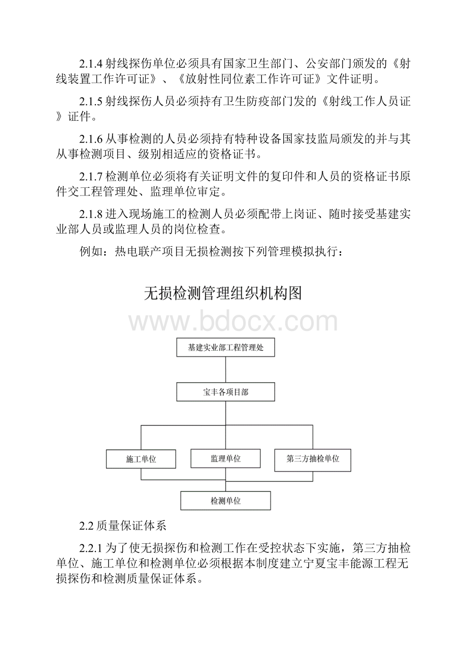 无损探伤和检测实施管理规定.docx_第3页