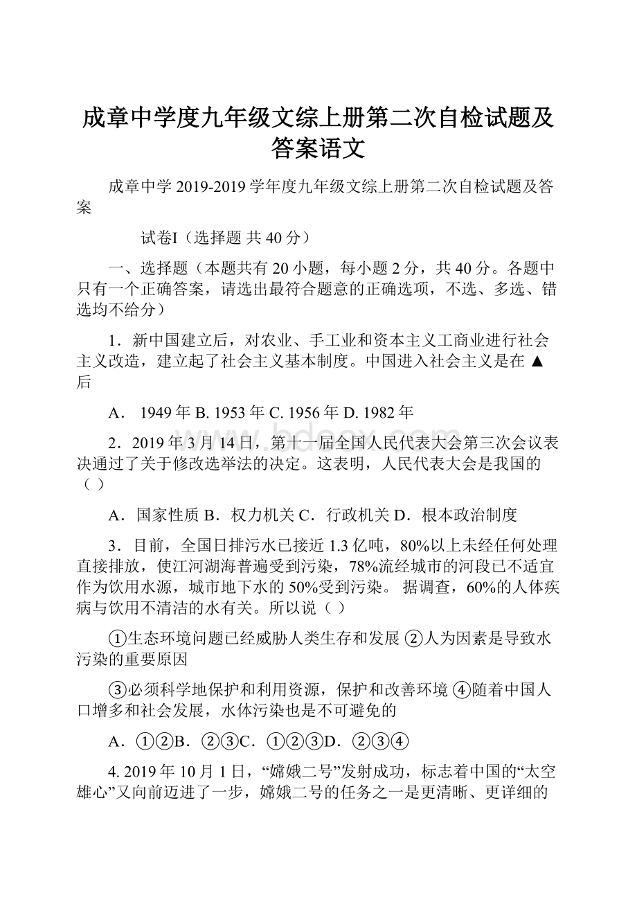 成章中学度九年级文综上册第二次自检试题及答案语文.docx_第1页