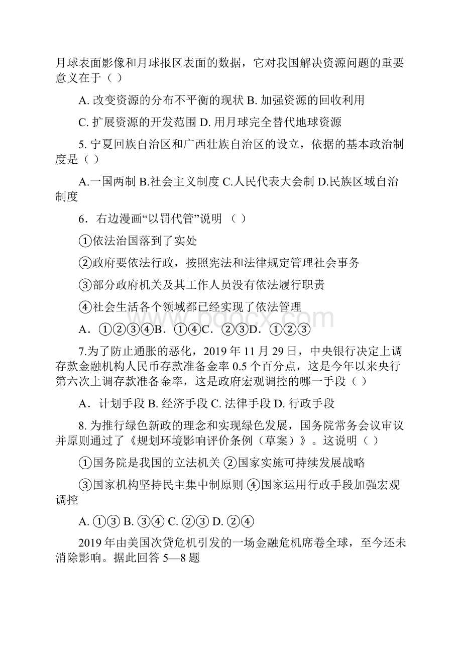 成章中学度九年级文综上册第二次自检试题及答案语文.docx_第2页