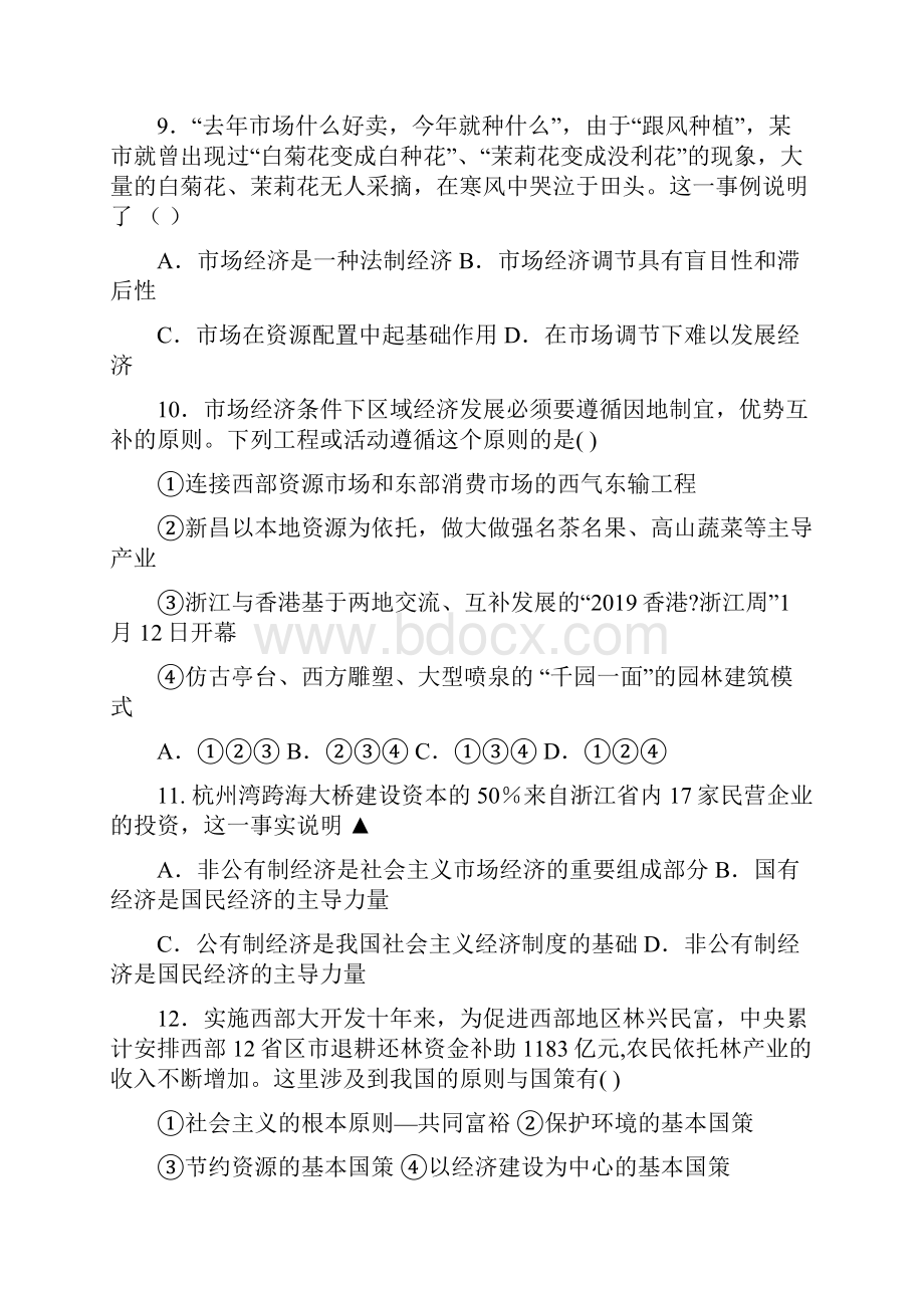 成章中学度九年级文综上册第二次自检试题及答案语文.docx_第3页