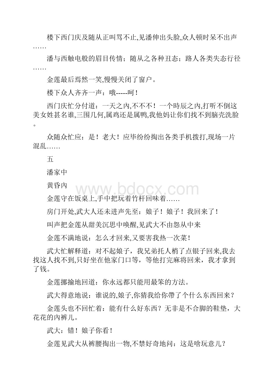 武松斗杀西门庆精品文案范文.docx_第3页