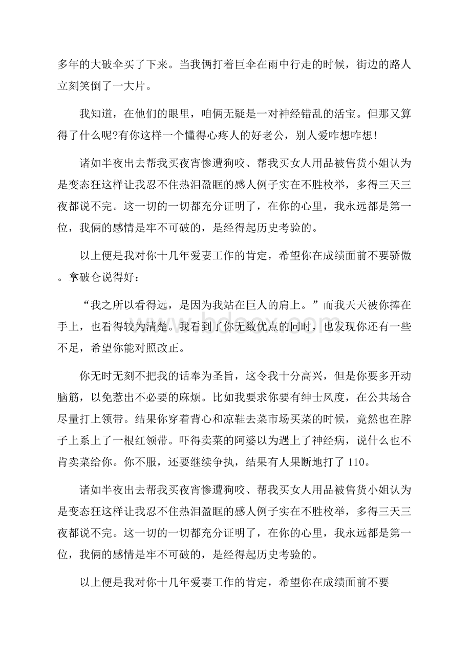 有关于致老公的一封感谢信.docx_第2页