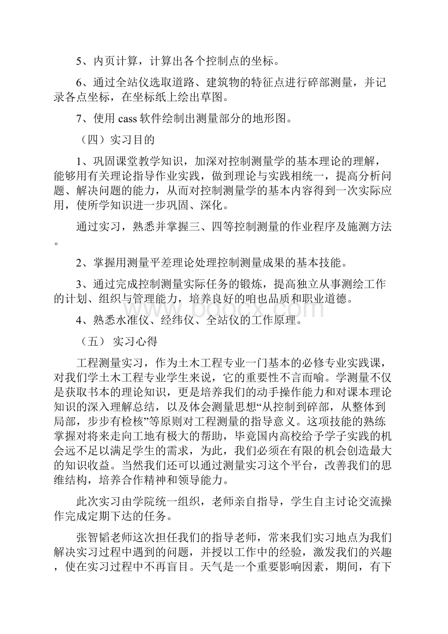 工程测量实习报告与工程测量毕业实习报告汇编.docx_第2页