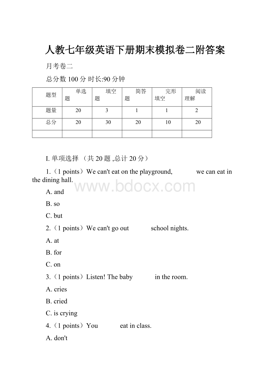 人教七年级英语下册期末模拟卷二附答案.docx_第1页