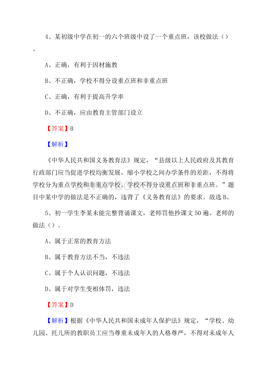 吉林省白城市大安市《教育专业能力测验》教师招考考试真题.docx_第3页