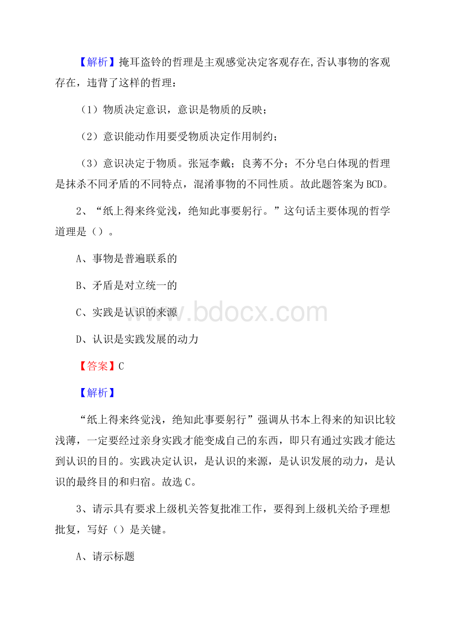 下半年江西省萍乡市莲花县联通公司招聘试题及解析.docx_第2页