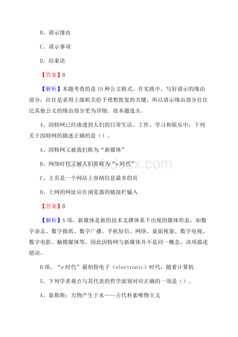 下半年江西省萍乡市莲花县联通公司招聘试题及解析.docx_第3页