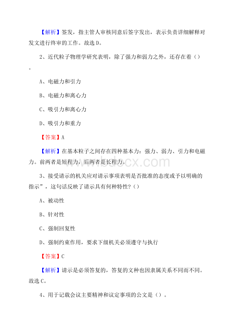 上半年黑龙江省鸡西市鸡东县人民银行招聘毕业生试题及答案解析.docx_第2页