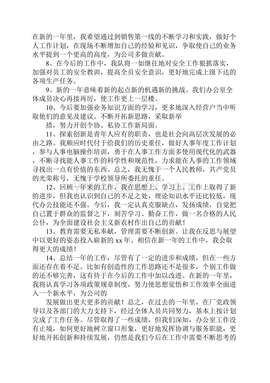 学生个人总结结束语.docx_第2页