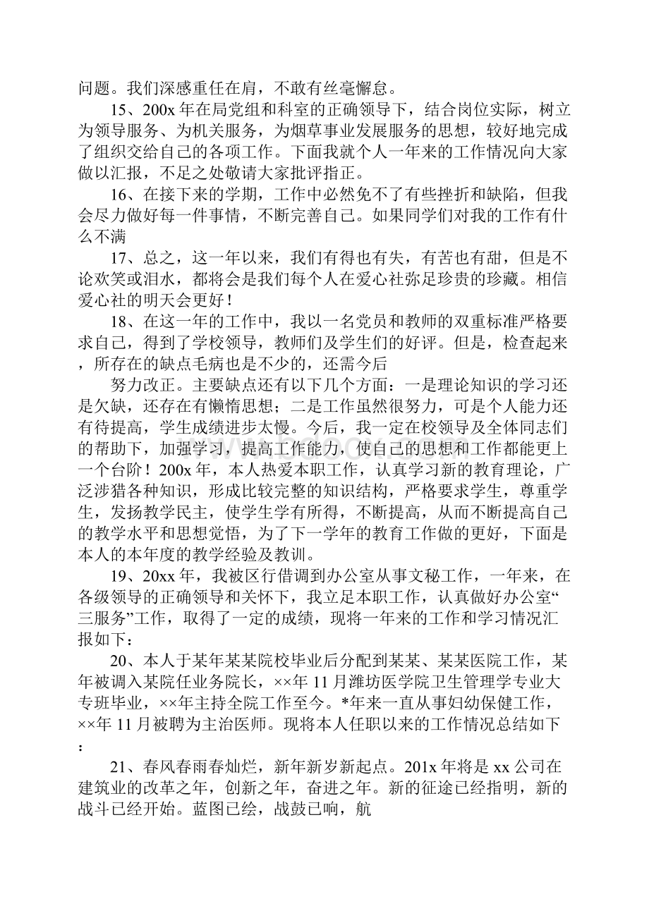 学生个人总结结束语.docx_第3页