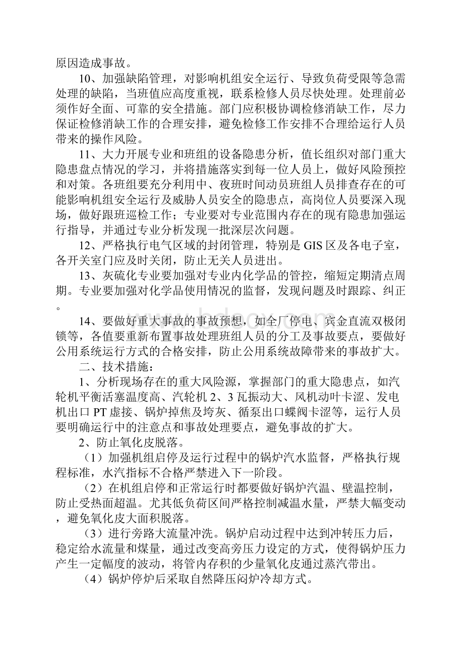 百万火力发电机组防止非停的技术措施示范文本.docx_第3页