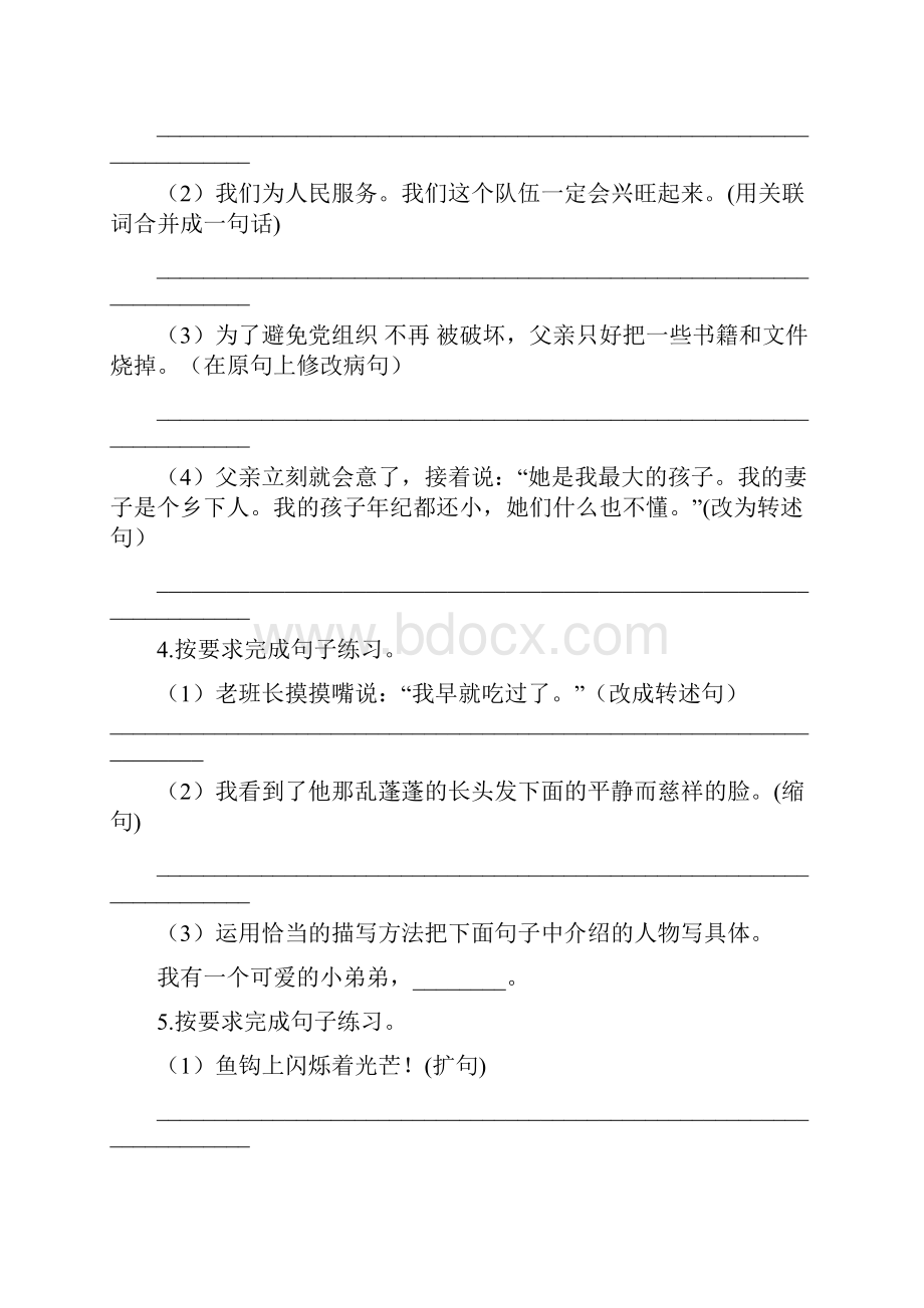 部编版语文六年级下册第四单元专项训练句型含答案.docx_第2页