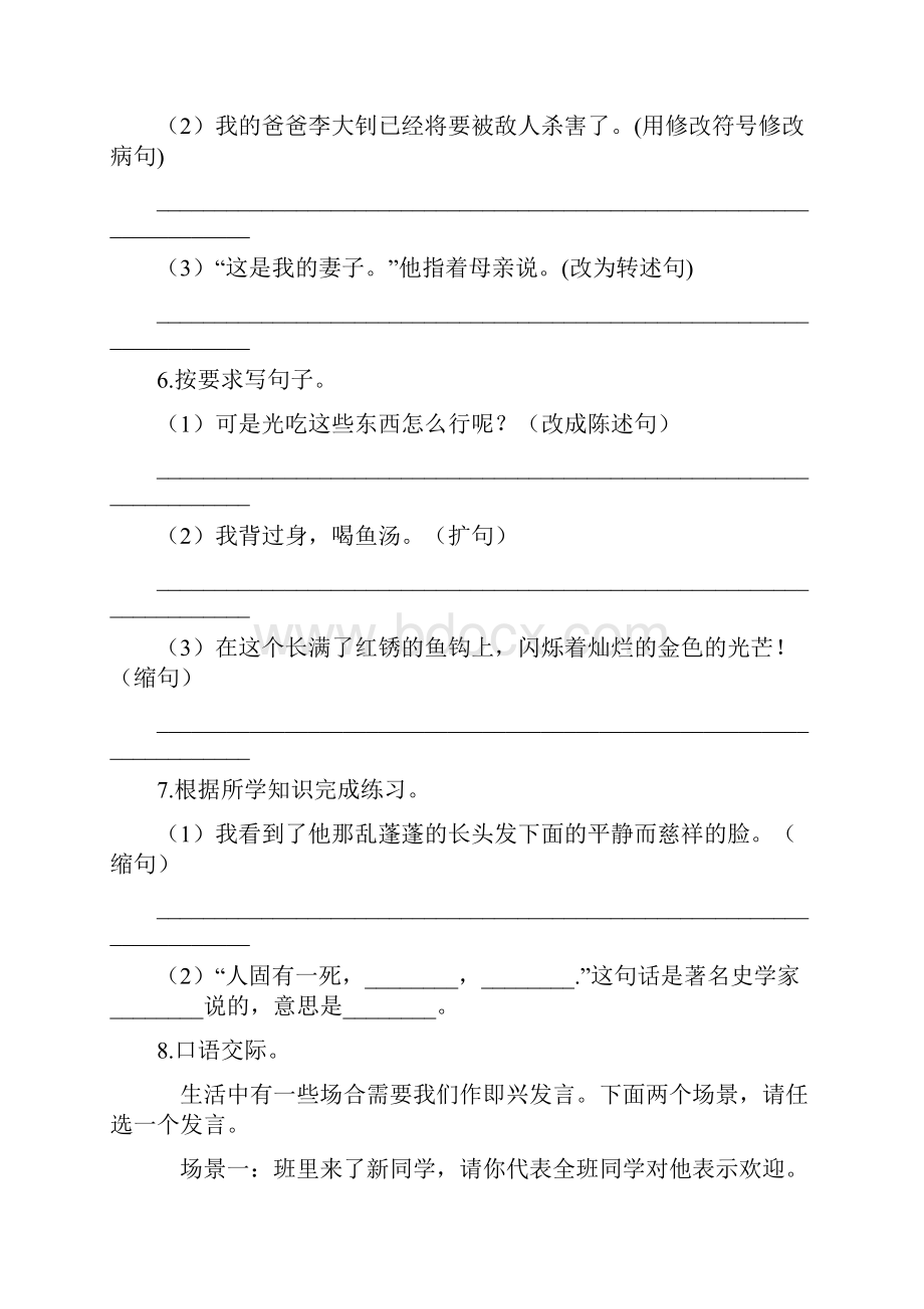 部编版语文六年级下册第四单元专项训练句型含答案.docx_第3页