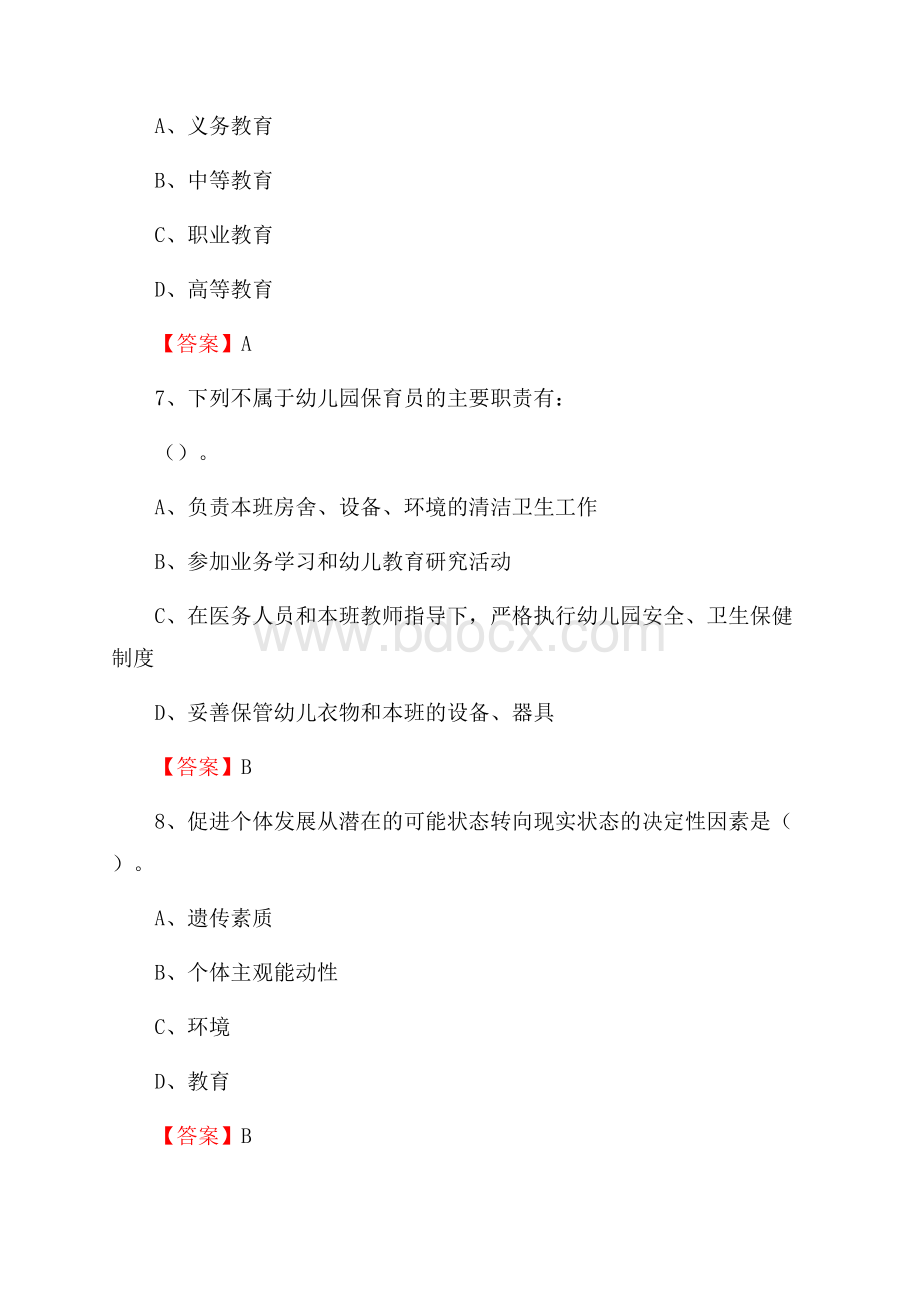 洛隆县教师招聘考试《综合基础知识及应用》试题及答案.docx_第3页