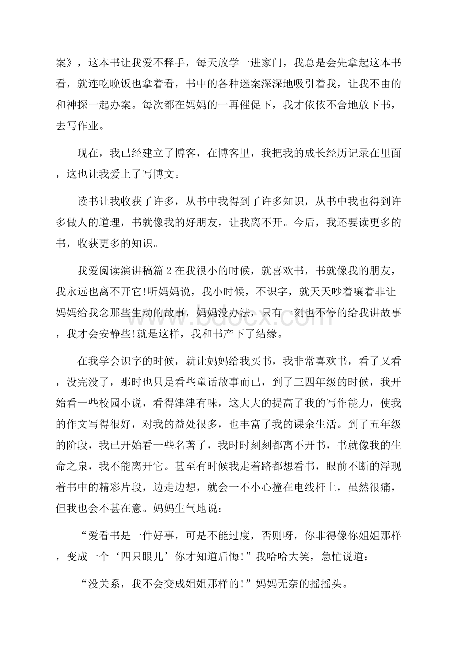 我爱阅读演讲稿范文六篇.docx_第2页