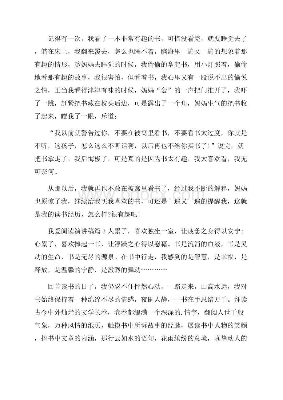 我爱阅读演讲稿范文六篇.docx_第3页