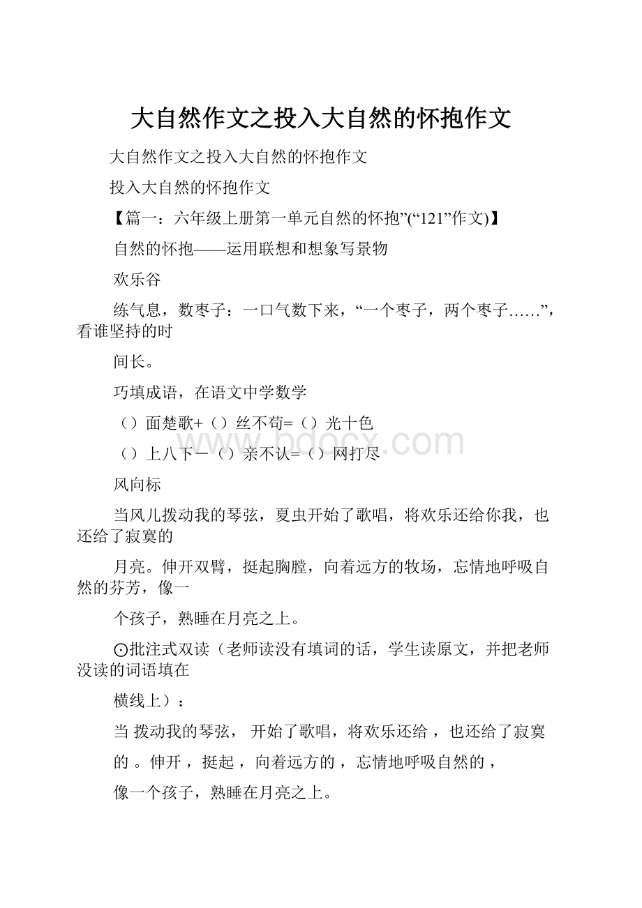 大自然作文之投入大自然的怀抱作文.docx