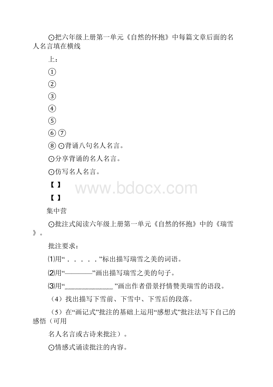 大自然作文之投入大自然的怀抱作文.docx_第3页