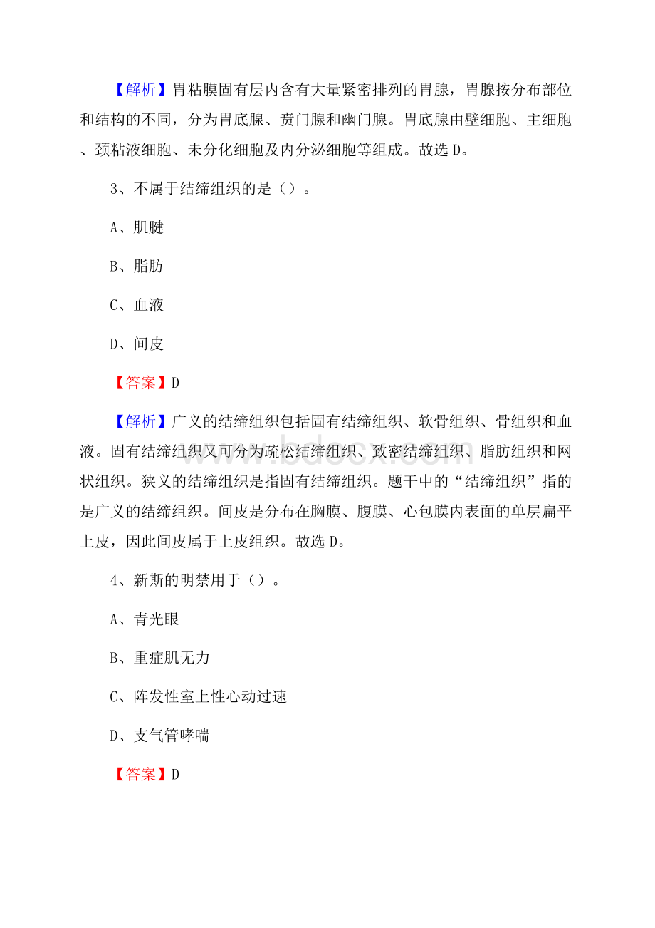 广西南宁市矿务局医院医药护技人员考试试题及解析.docx_第2页