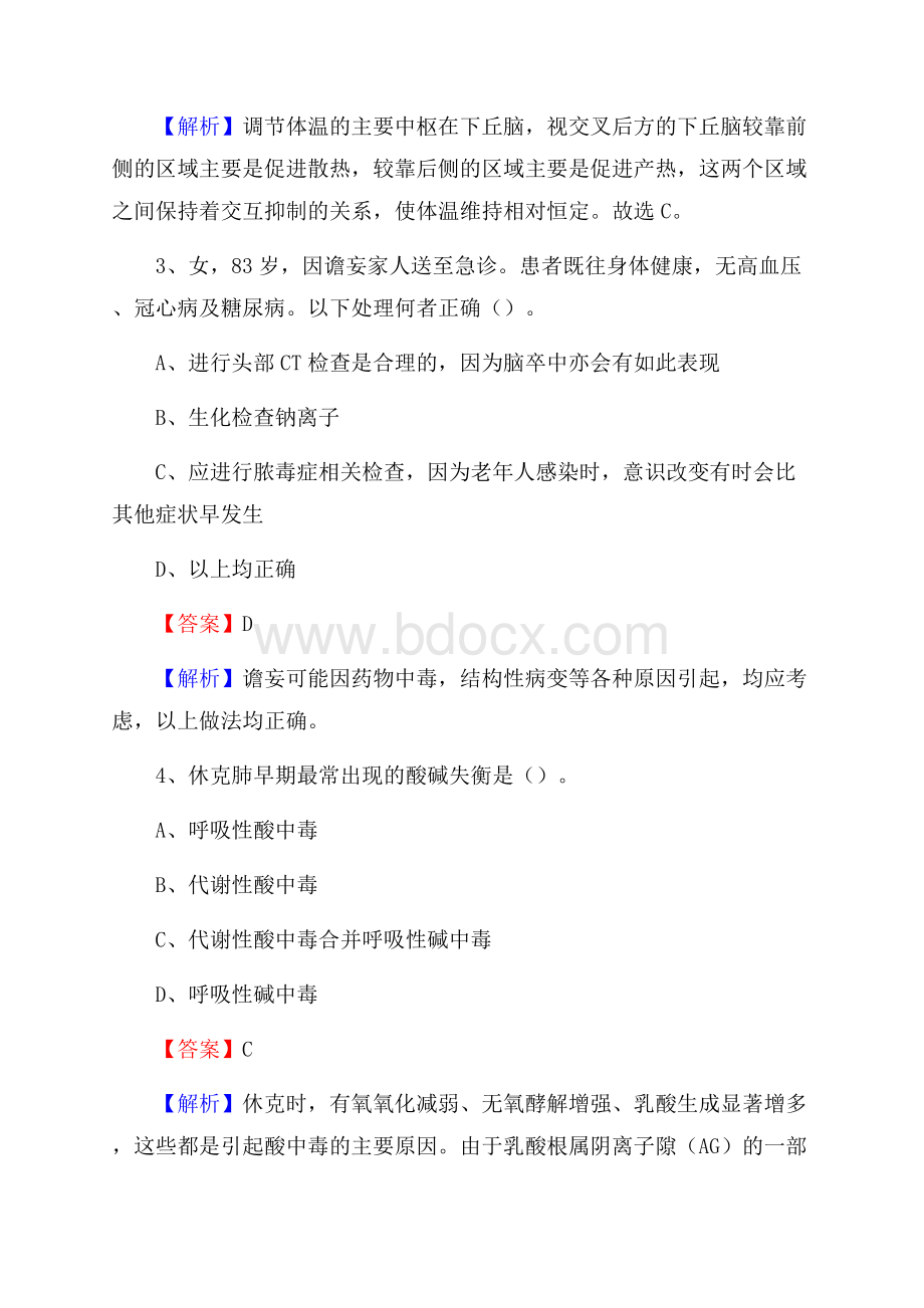 青浦区精神病康复医院医药护技人员考试试题及解析.docx_第2页