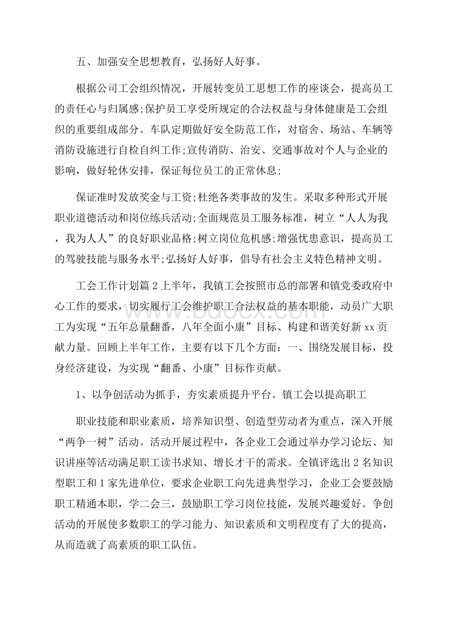 推荐工会工作计划8篇.docx_第3页