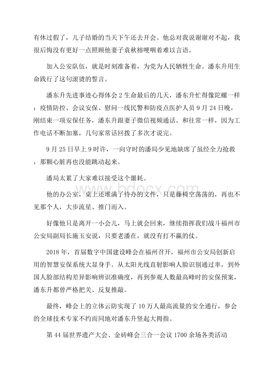 潘东升先进事迹心得体会 潘东升先进事迹观后感3篇.docx_第2页