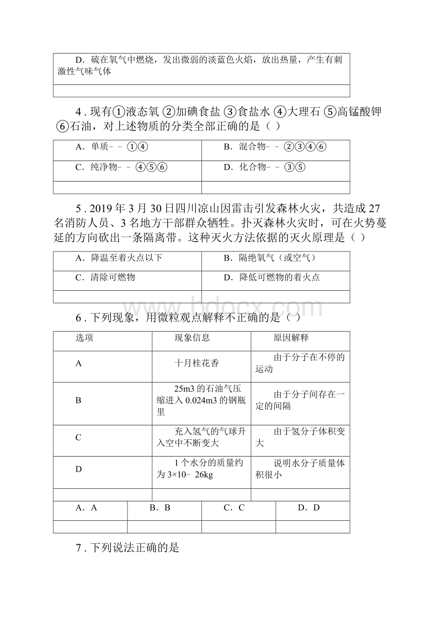 人教版版九年级中考模拟一化学试题D卷.docx_第2页