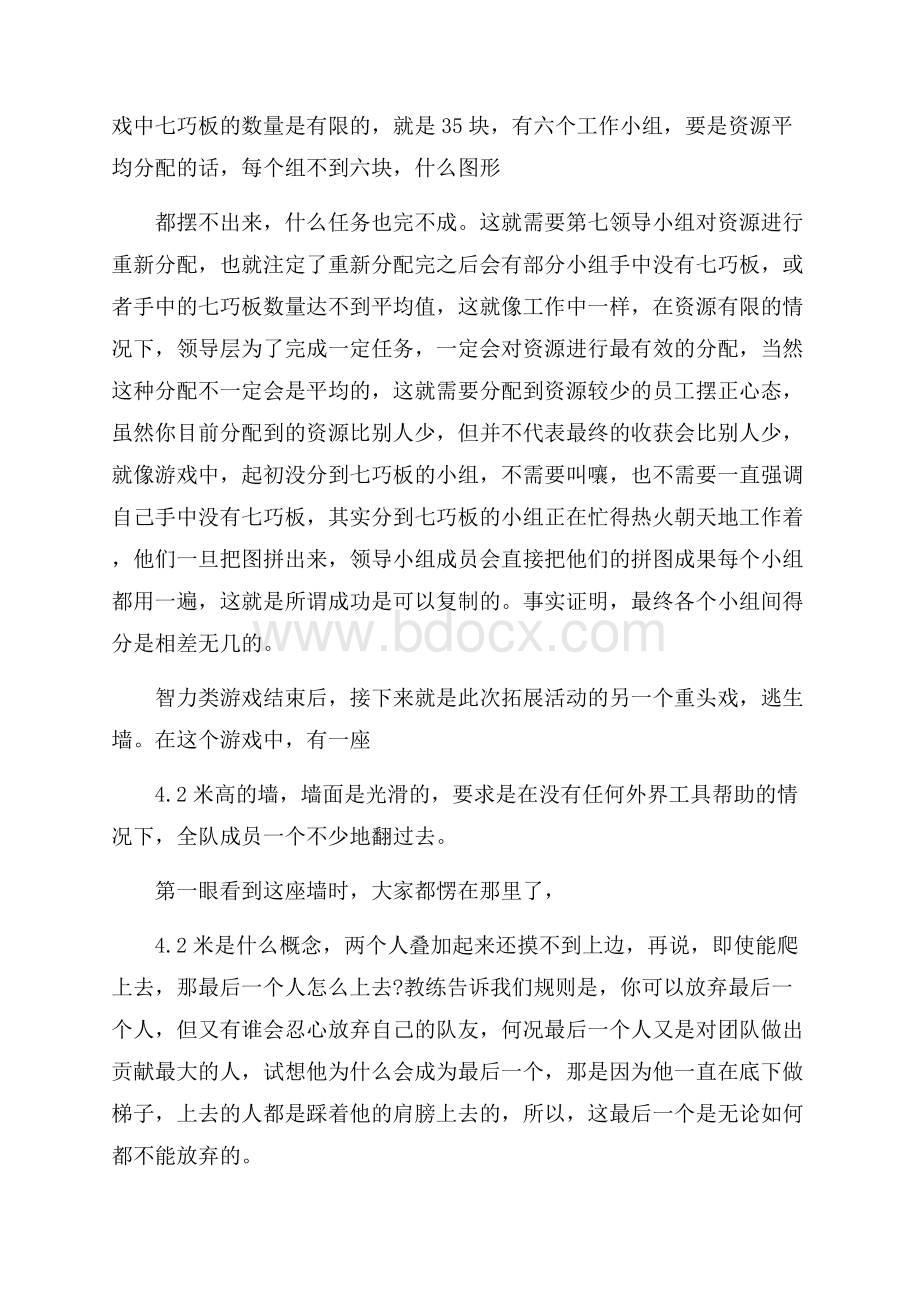 公司企业素质拓展心得体会怎么写.docx_第2页