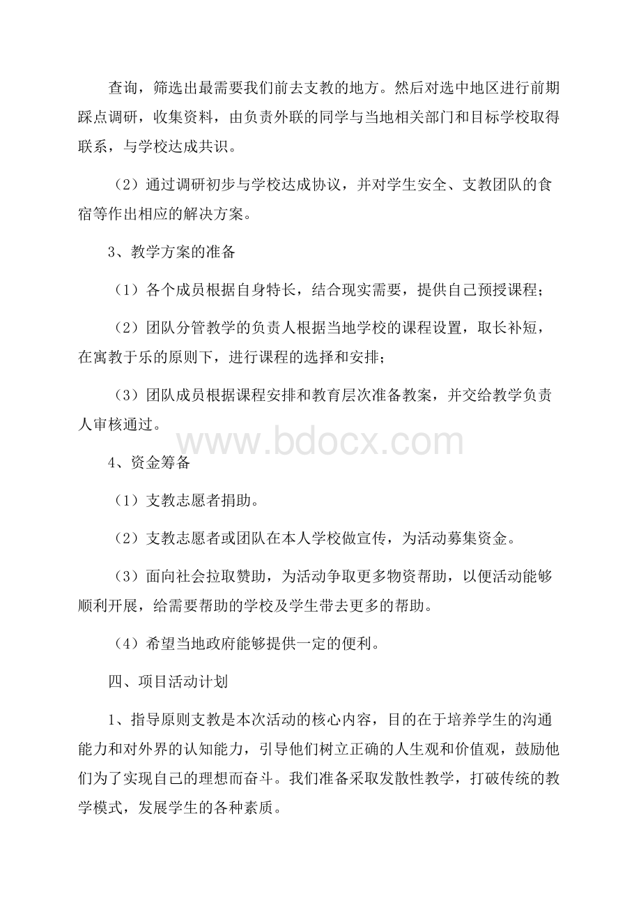 暑假爱心支教活动策划书.docx_第3页