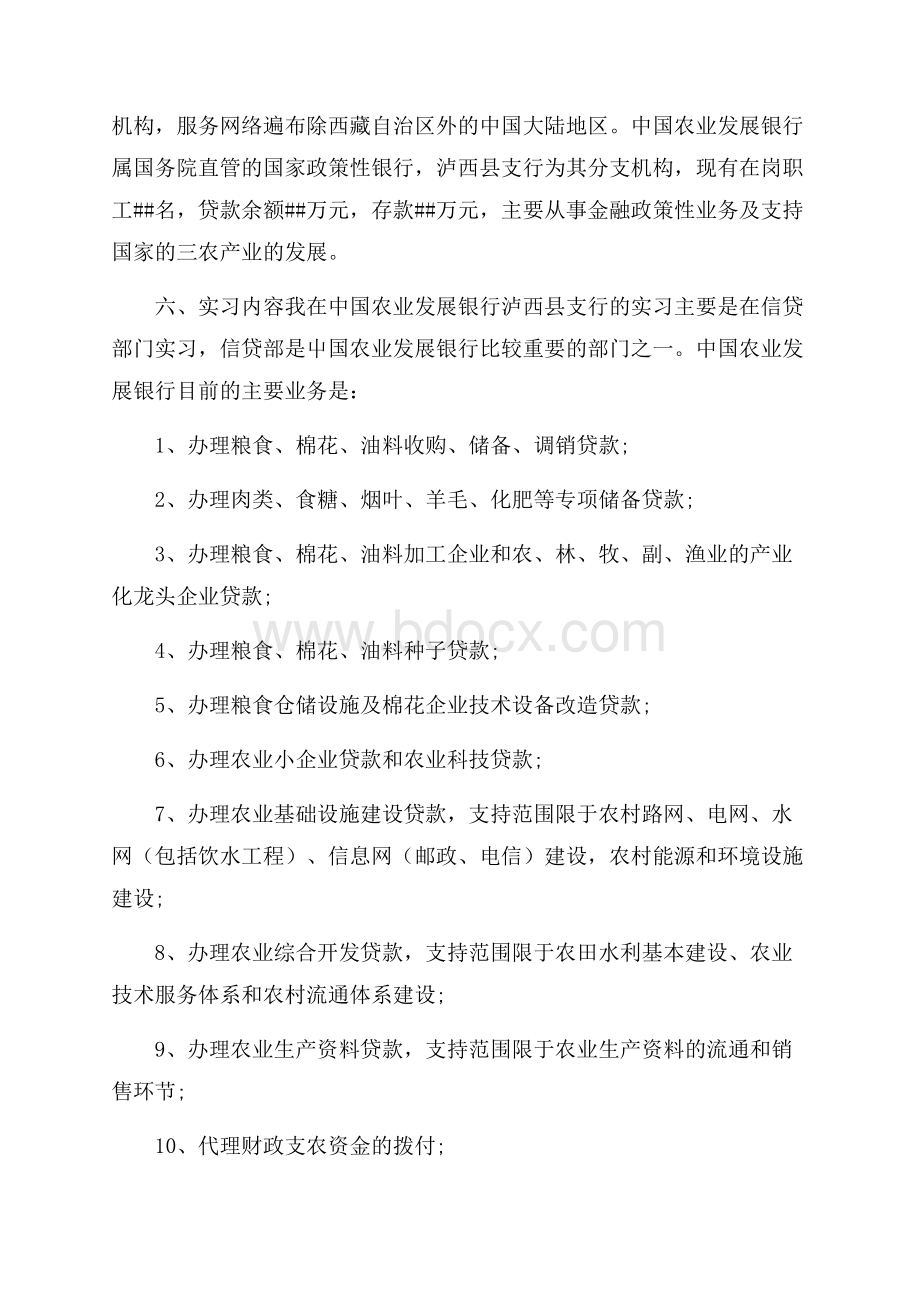 暑假银行实习报告范文五篇.docx_第2页