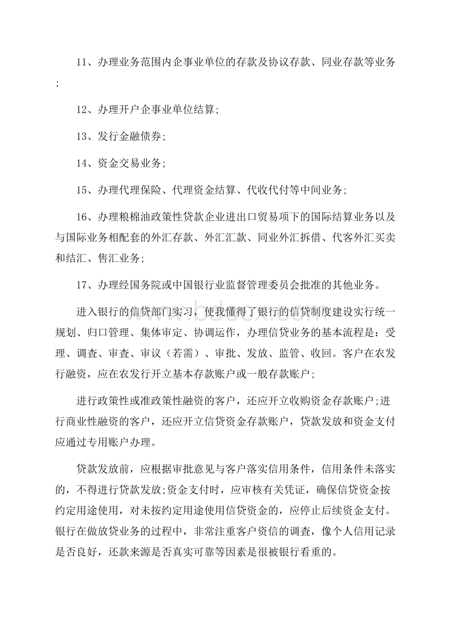 暑假银行实习报告范文五篇.docx_第3页