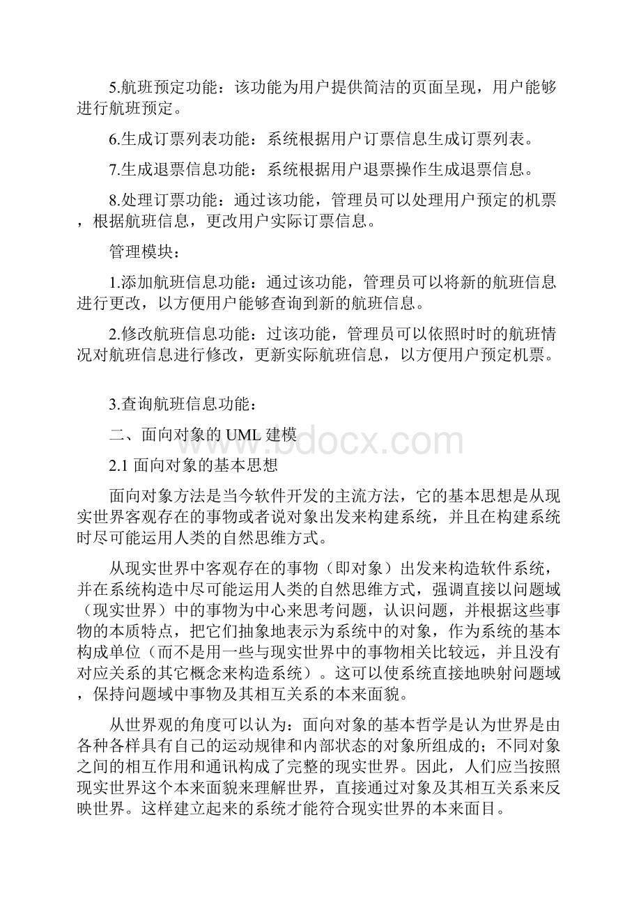 系统分析与设计文档.docx_第3页