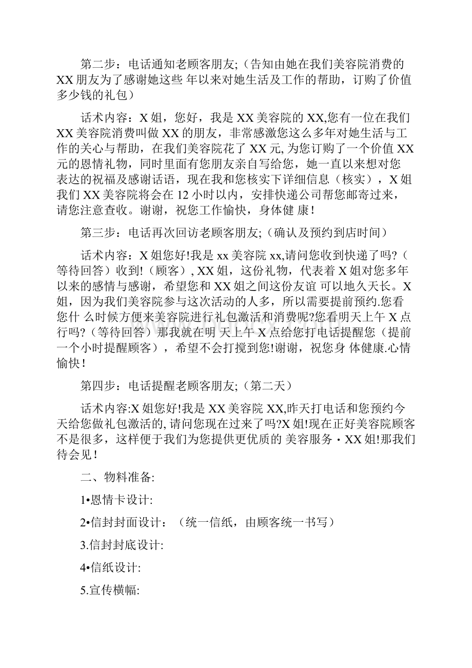 美容院的营销方案美容院营销方案.docx_第2页