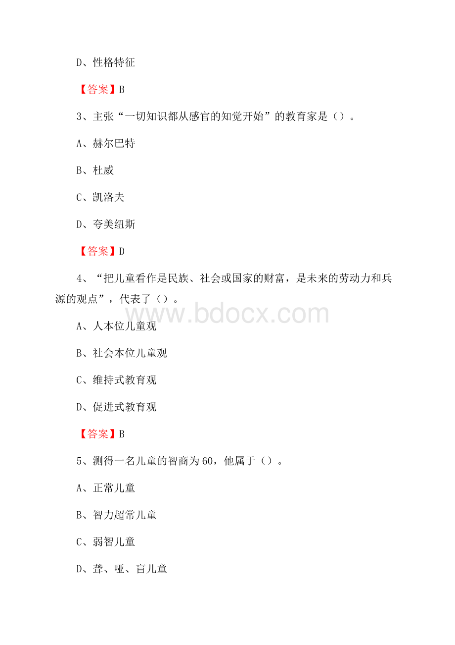 奉化区教师招聘考试《综合基础知识及应用》试题及答案.docx_第2页