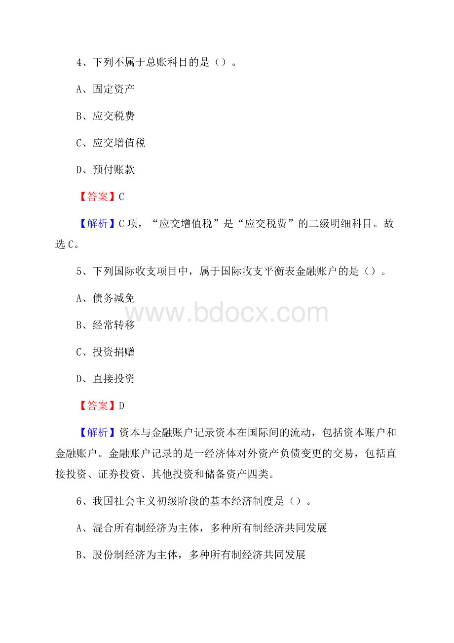 上半年连南瑶族自治县事业单位招聘《财务会计知识》试题及答案.docx_第3页