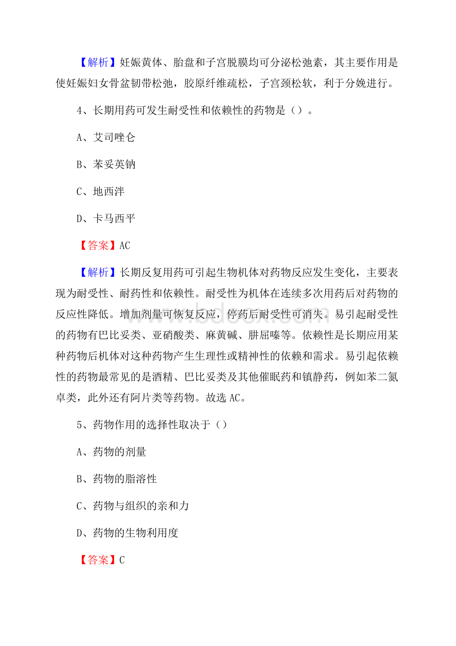 甘肃省陇南市礼县卫生系统公开竞聘进城考试真题库及答案.docx_第3页