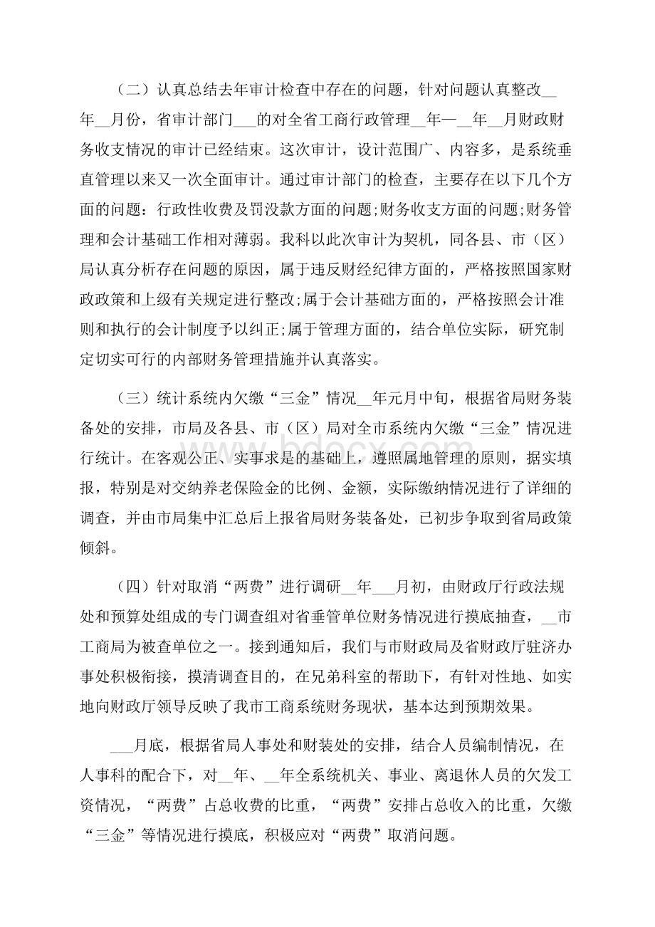 财务人员年终个人工作总结.docx_第2页