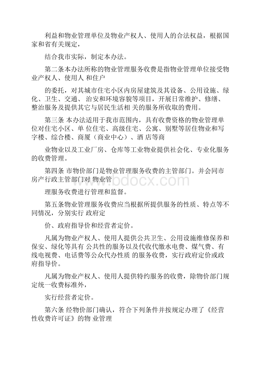 沈阳市物业管理办法.docx_第2页