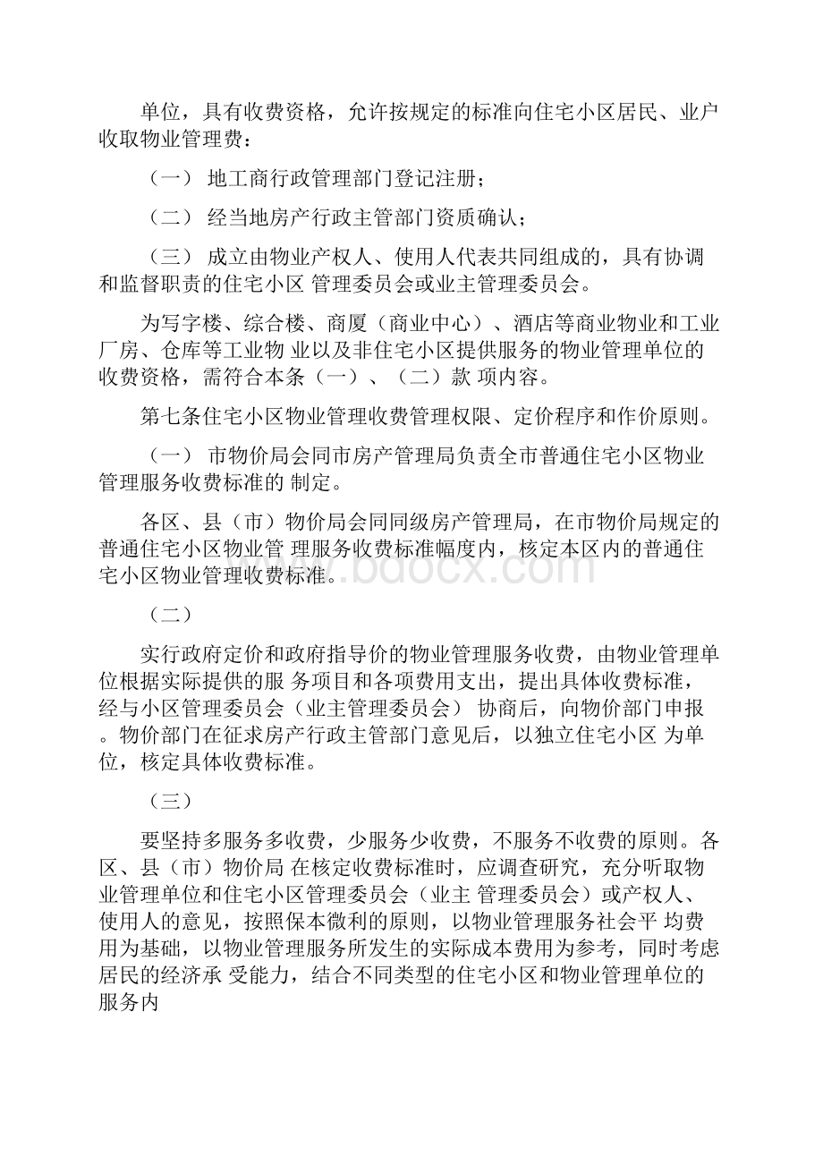 沈阳市物业管理办法.docx_第3页