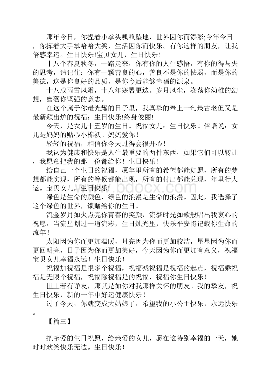 母亲给小公主的生日祝福语.docx_第3页