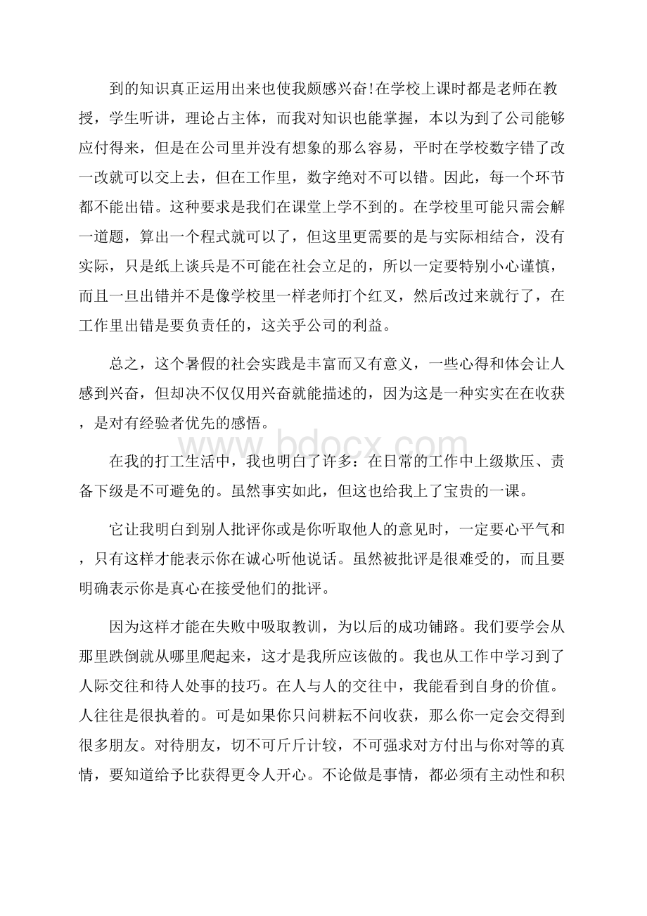 大学生暑期社会实践报告总结.docx_第2页