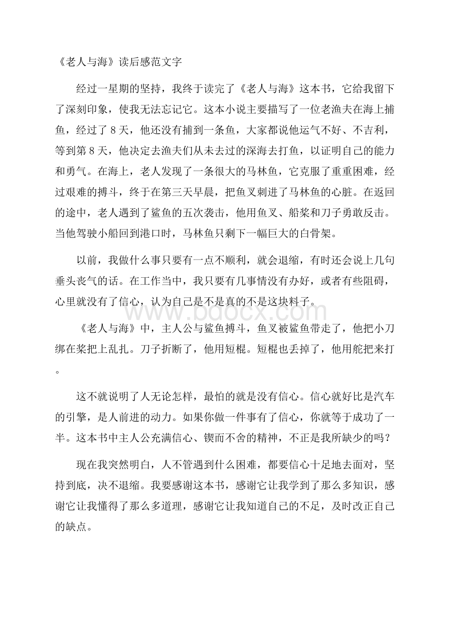 《老人与海》读后感范文字.docx