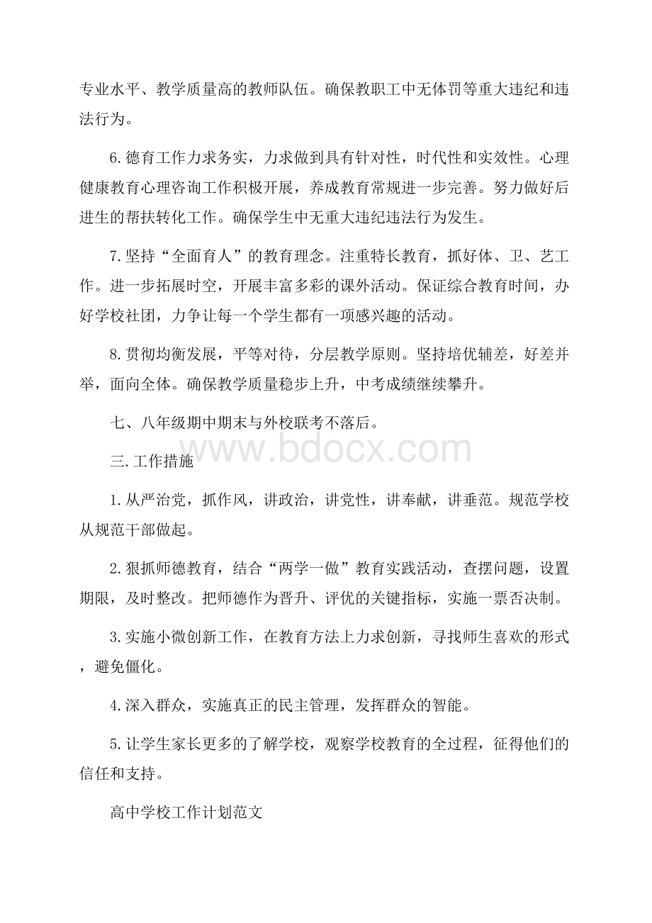 春季高中学校工作计划五篇.docx_第2页