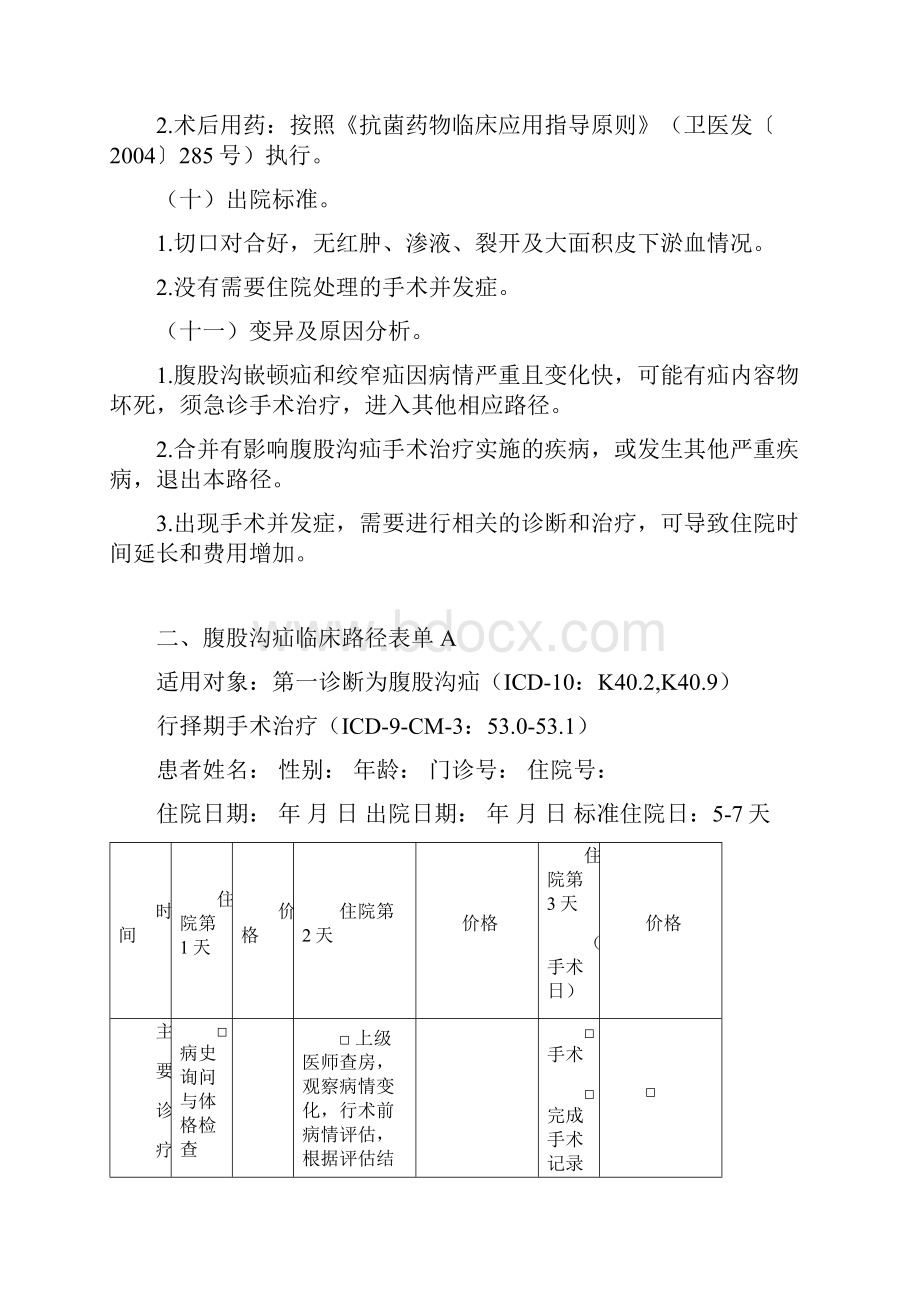 腹股沟疝临床路径.docx_第3页