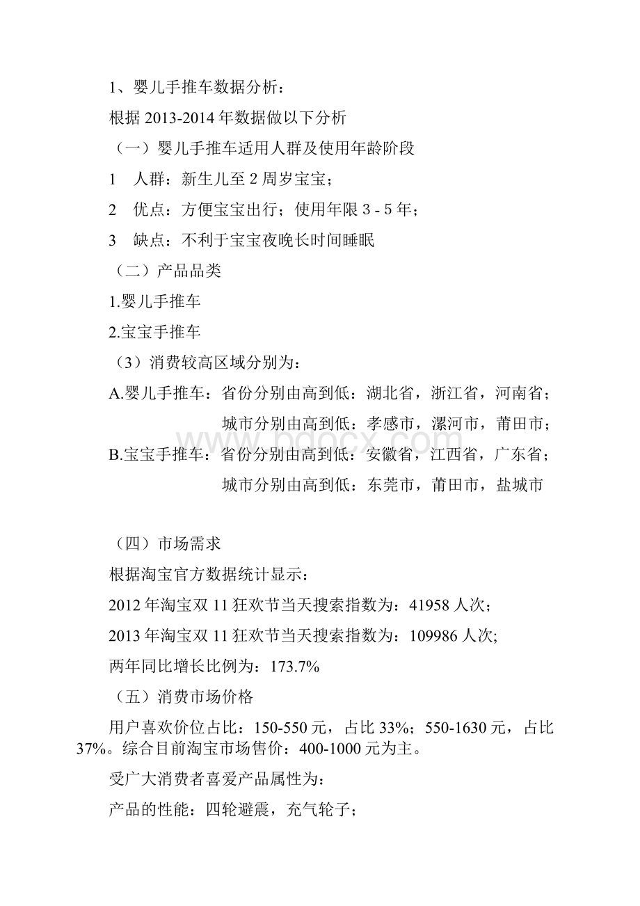 农村稀有土特产天猫电商平台建设投资经营项目商业计划书.docx_第3页