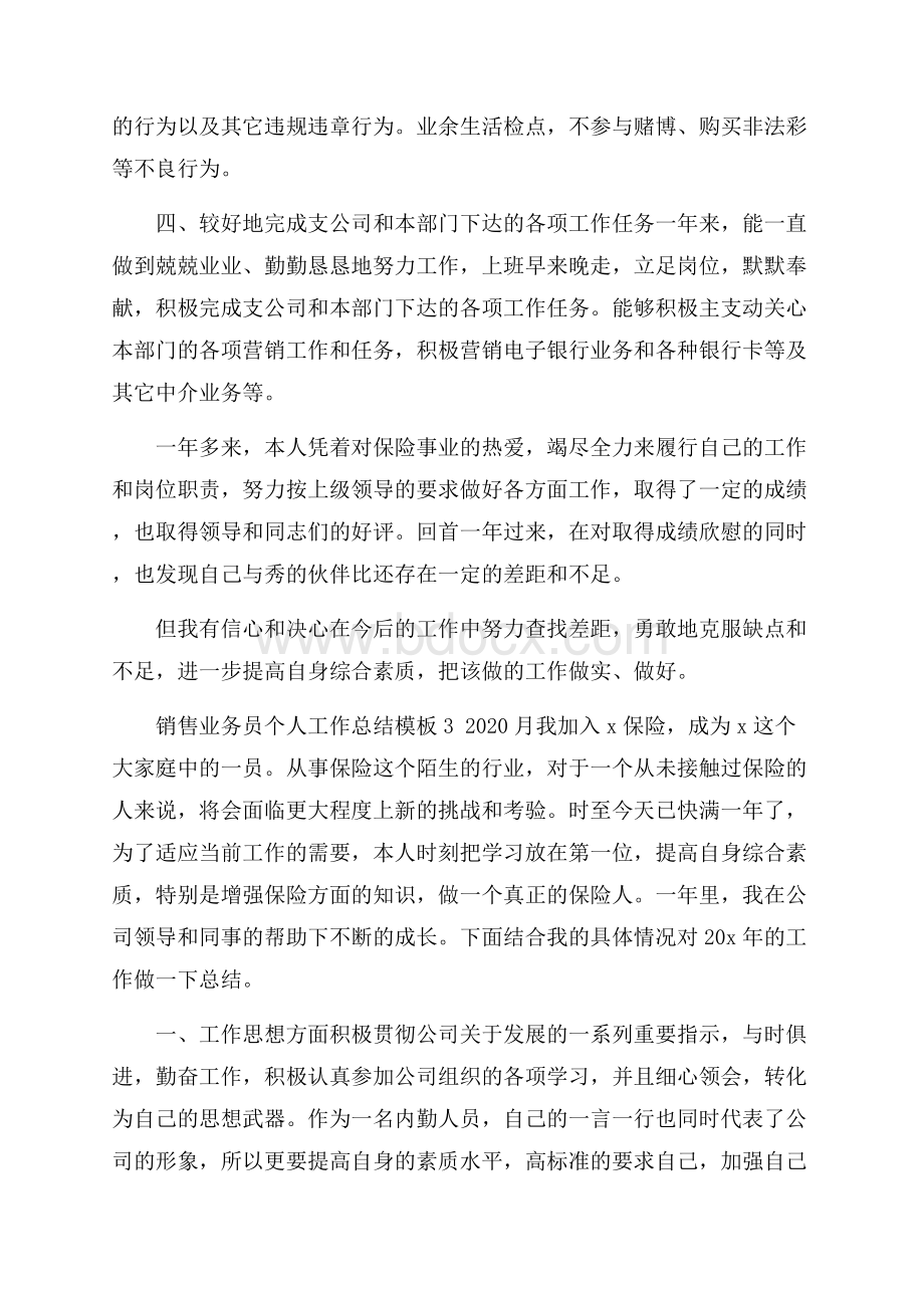 销售业务员个人工作总结模板.docx_第3页