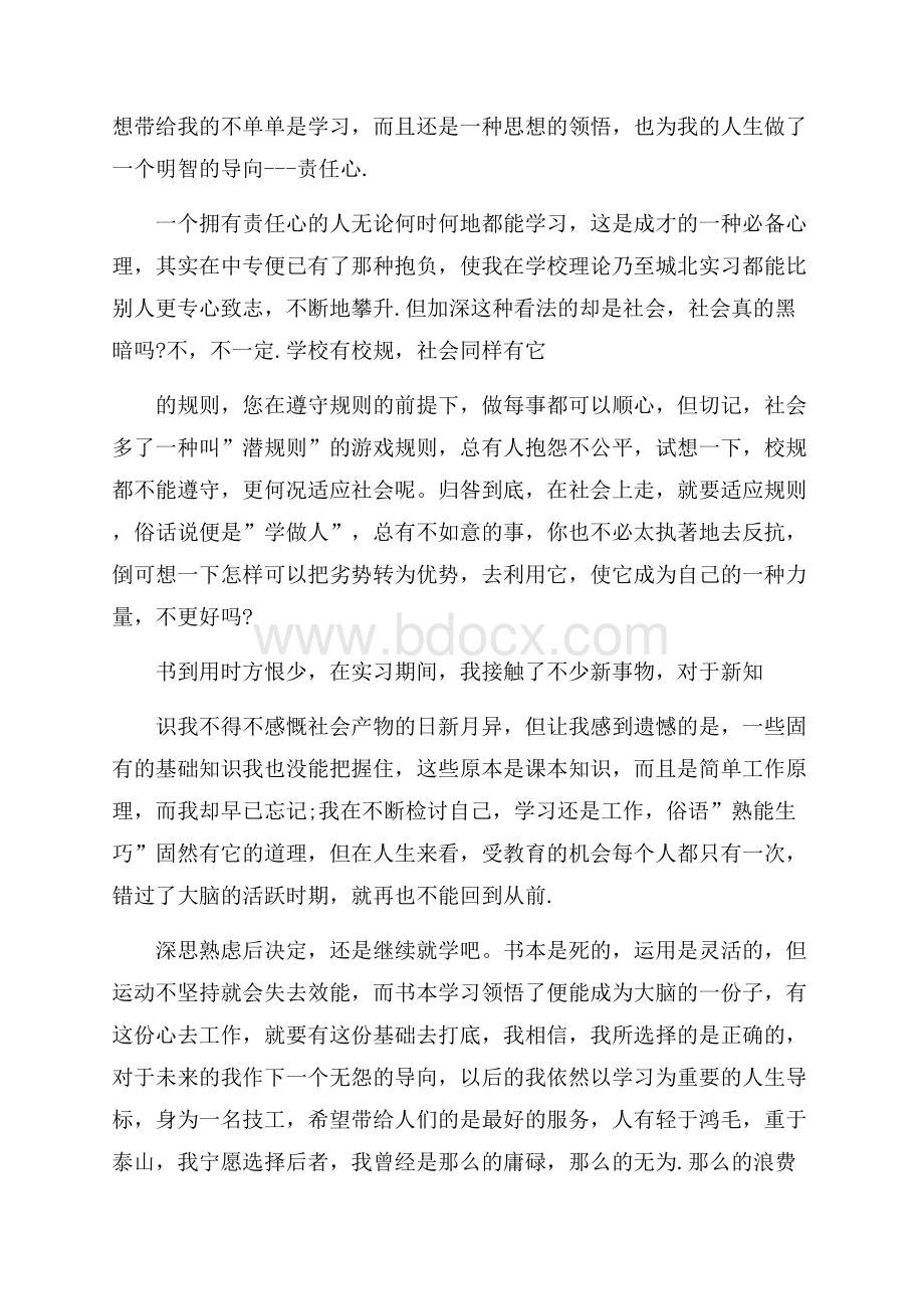 精选中专生自我鉴定范文集锦七篇.docx_第3页