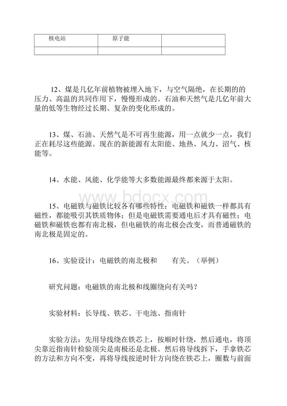 科学六年级上册第三单元复习资料修改.docx_第3页