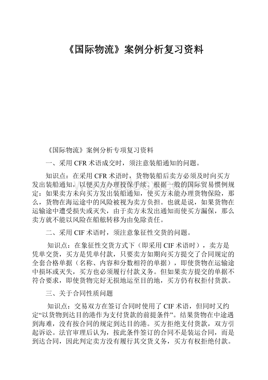 《国际物流》案例分析复习资料.docx_第1页